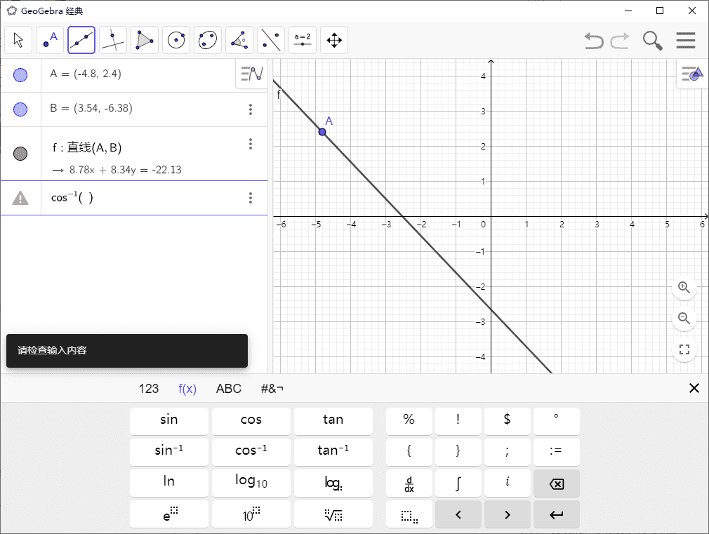 GeoGebra v6.0.871多平台版-QQ沐编程