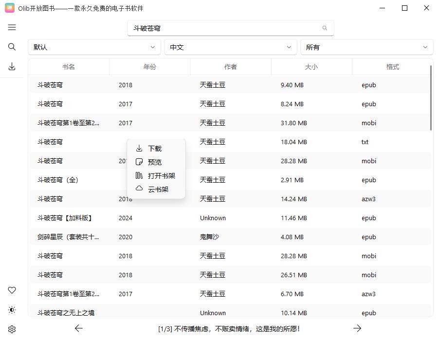 Olib电子书下载工具v2.0.2绿色版-QQ沐编程