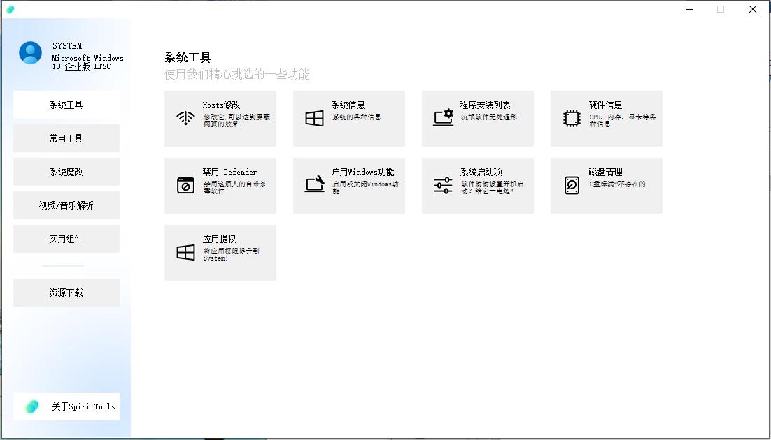 SpiritTools 灵动小工具电脑工具箱v2.0.1-QQ沐编程