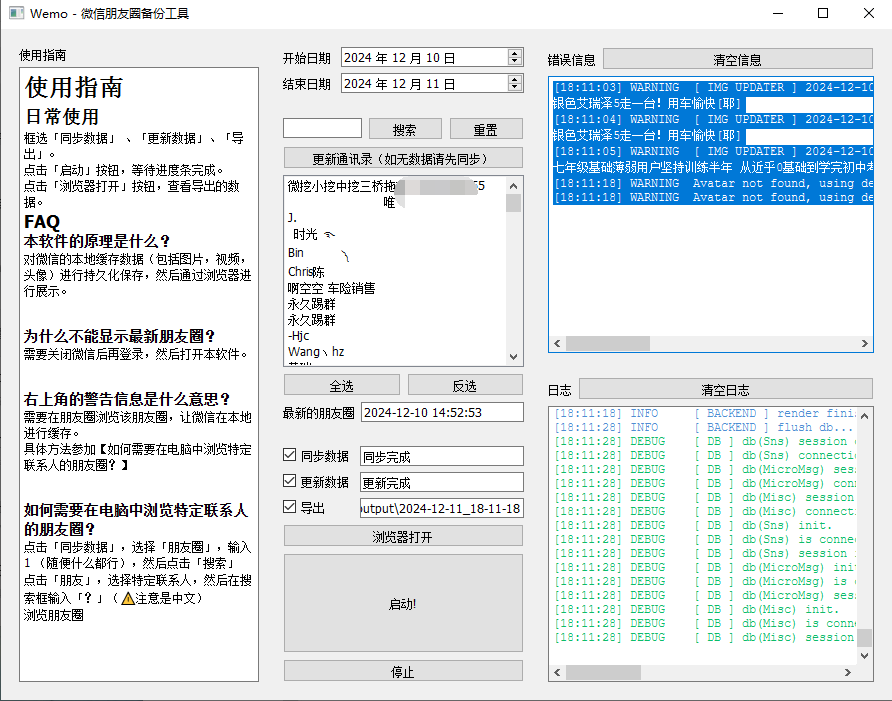 Wemo 微信朋友圈备份工具_v1.1.1-QQ沐编程