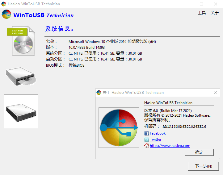 图片[2]-WinToUSB v9.4/WinToHDD v6.6-QQ沐编程