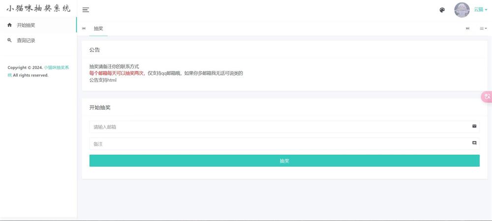 PHP小猫咪抽奖系统网站源码-QQ沐编程