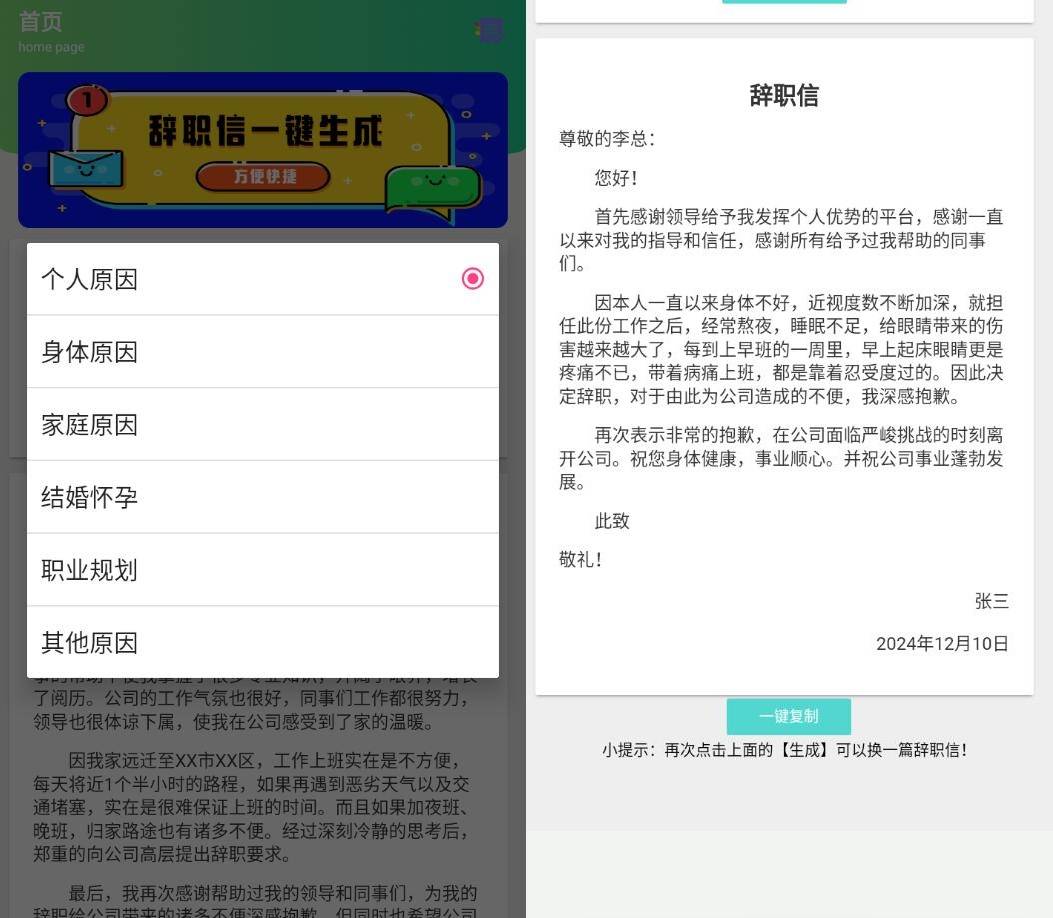 辞职信生成器v1.0-QQ沐编程