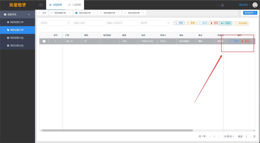 图片[3]-基于SpringBoot + Vue房屋租赁系统源码-QQ沐编程