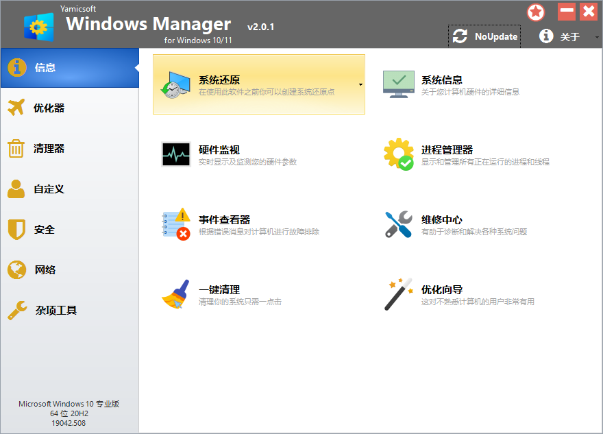 Yamicsoft Windows Manager 2.0.9-QQ沐编程