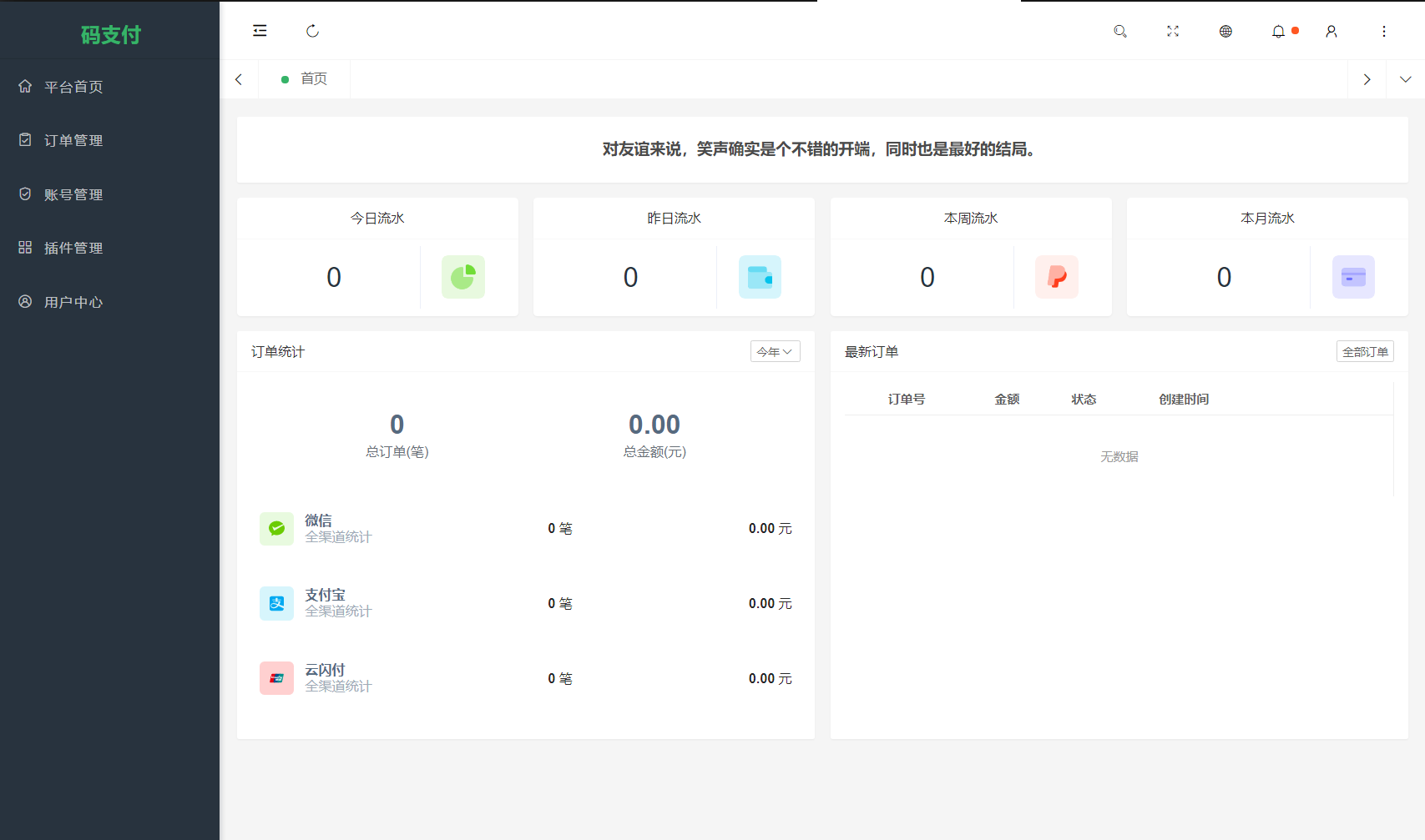 图片[4]-全新版本码支付个人免签支付系统源码-QQ沐编程