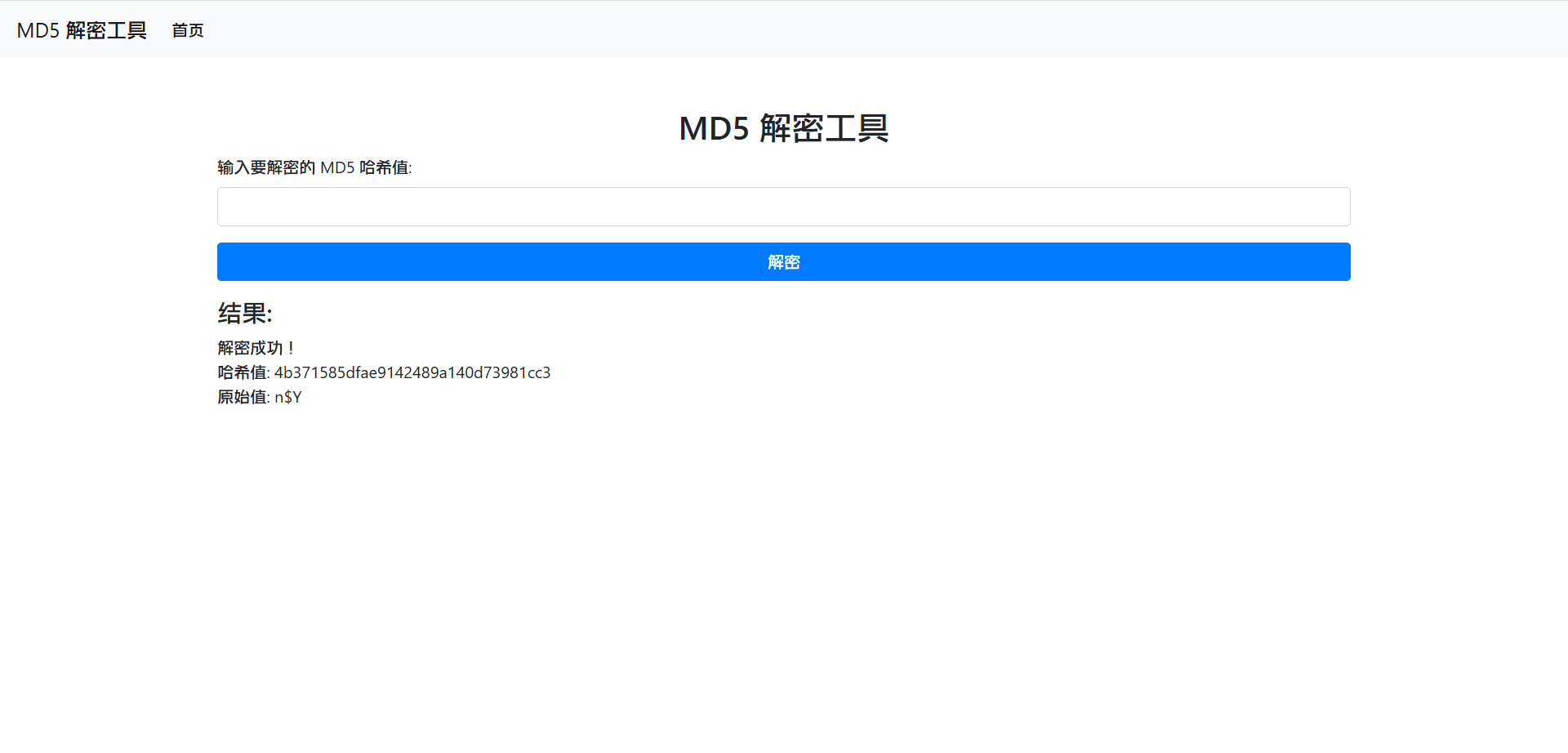 MD5解密平台PHP网站源码-QQ沐编程