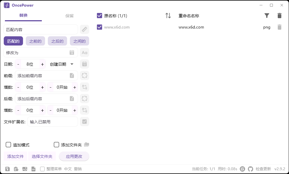 OncePower批量重命名v2.13绿色版-QQ沐编程