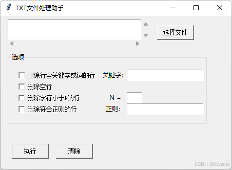 Python按条件批量删除TXT文件行工具-QQ沐编程