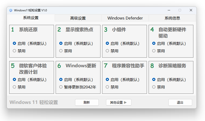 Windows 11、10 轻松设置 1.10 正式版-QQ沐编程