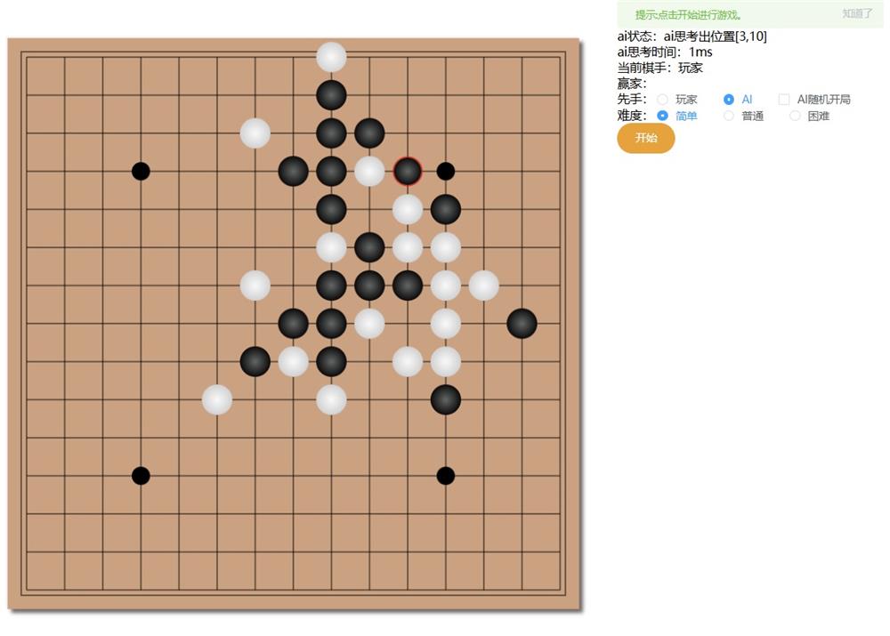 AI单机五子棋可调难度游戏HTML源码-QQ沐编程