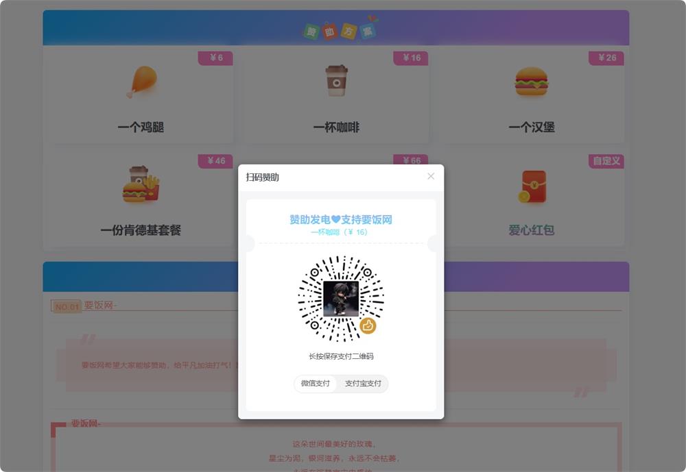 漂亮的收款打赏要饭网HTML页面源码-QQ沐编程