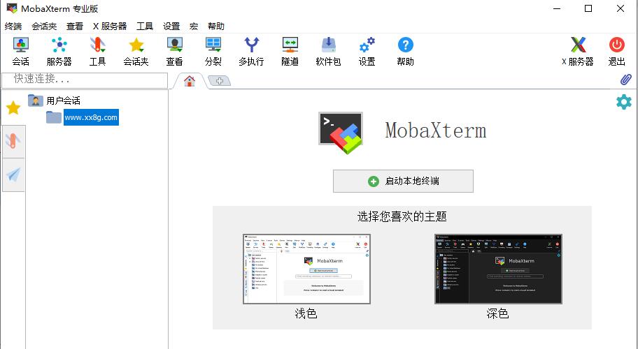 MobaXterm v24.4汉化专业版-QQ沐编程