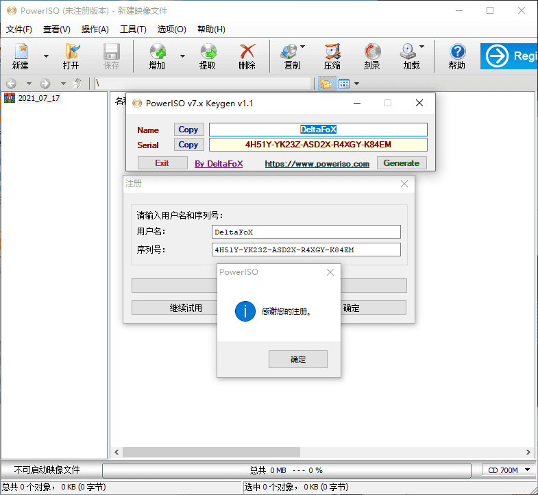 虚拟光驱PowerISO v9.0.0绿色版-QQ沐编程