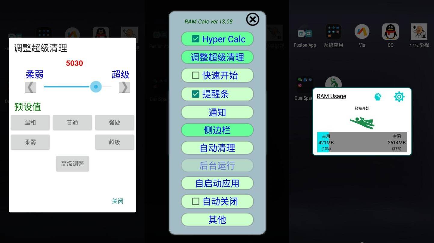 RAM Calc 运存清理v14.04高级版-QQ沐编程