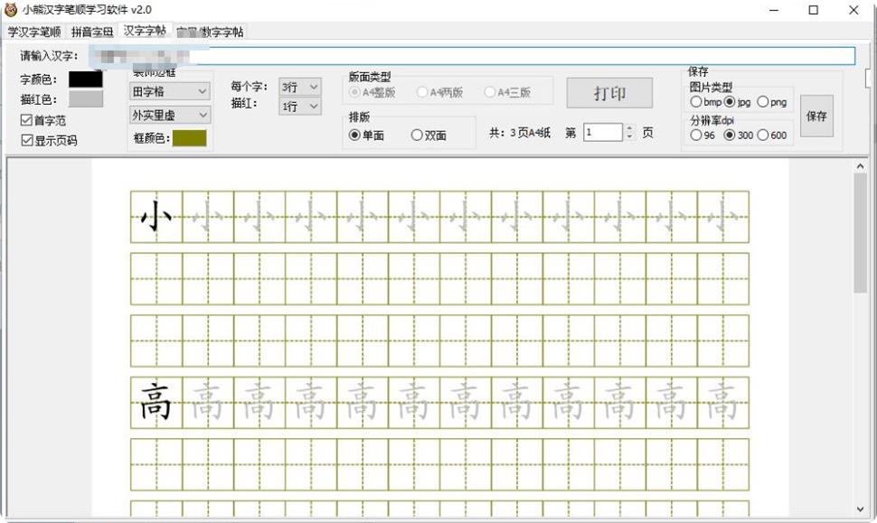 小熊汉字笔顺学习软件v2.0绿色版-QQ沐编程