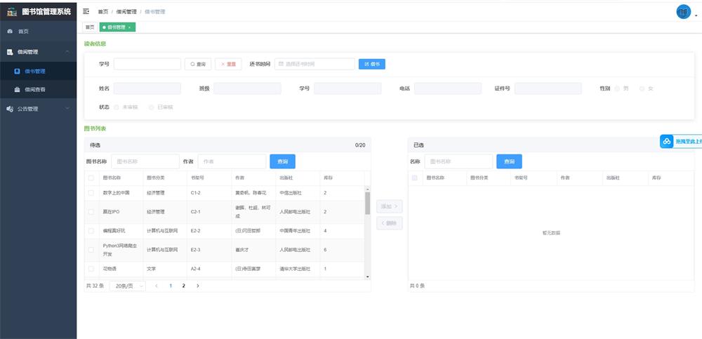 图片[7]-SpringBoot 图书馆管理系统：前后端分离版-QQ沐编程