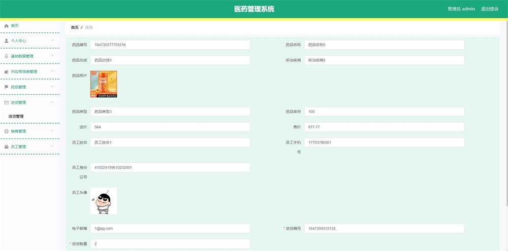 图片[3]-基于springboot的医药管理系统源码+论文+开题报告-QQ沐编程