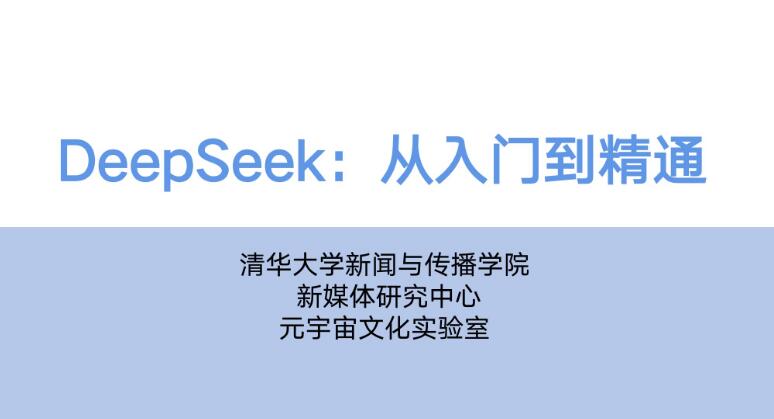 Deepseek从精通到入门资料-QQ沐编程