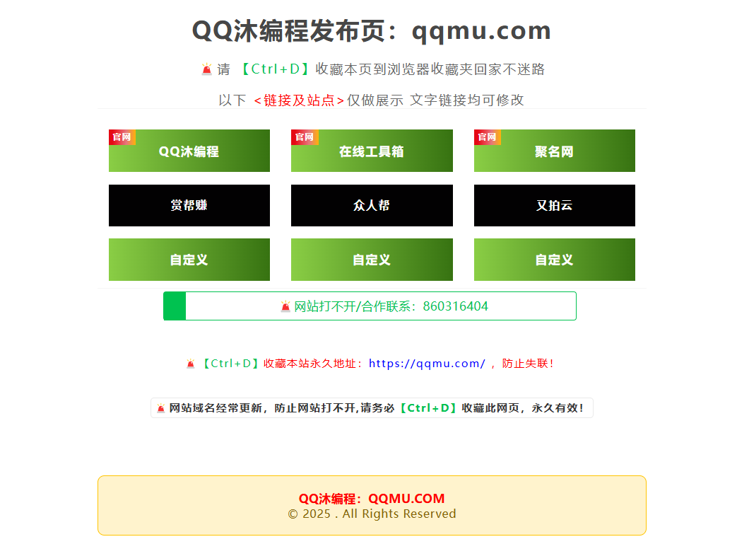 简洁美观的地址发布页HTML源码-QQ沐编程