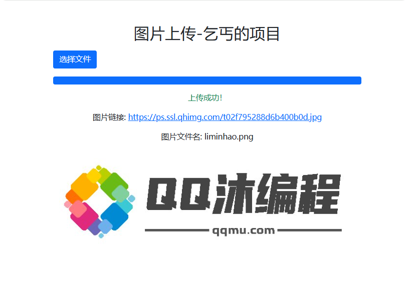 单页图床HTML源码+本地API接口图床系统修复版PHP源码-QQ沐编程