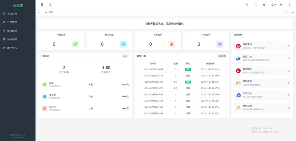 图片[4]-基于Thinkphp框架开发的码支付源码-QQ沐编程