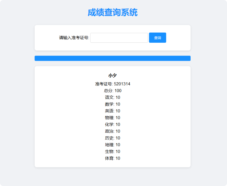 PHP简约的成绩查询系统源码-QQ沐编程