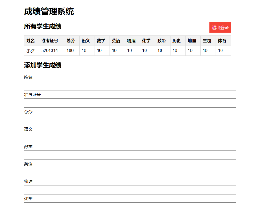 图片[2]-PHP简约的成绩查询系统源码-QQ沐编程