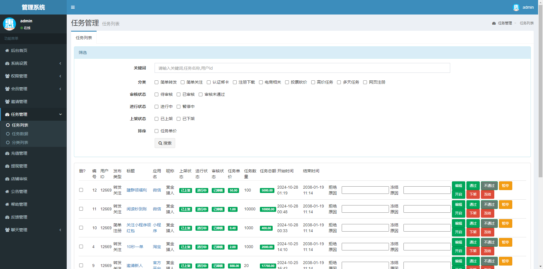 图片[5]-赏金赚多任务悬赏接单发布系统源码带分销推广-QQ沐编程