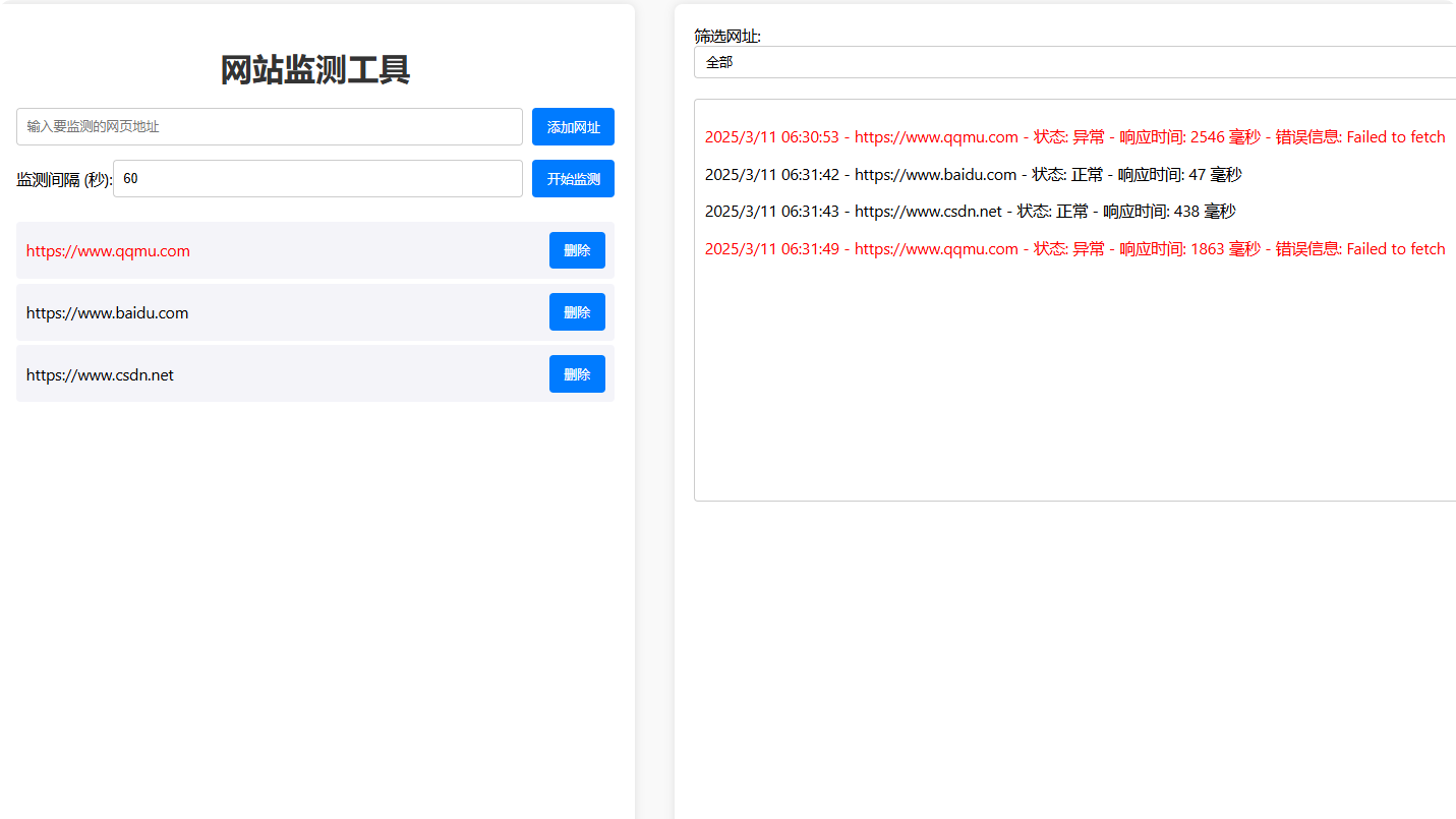 网站状态检测工具HTML源码-QQ沐编程