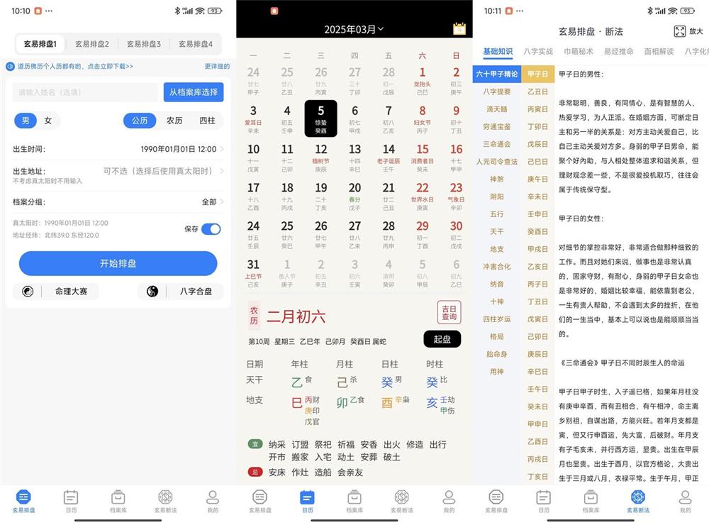 安卓玄易v2.0.9免费版 八字玄学排盘-QQ沐编程